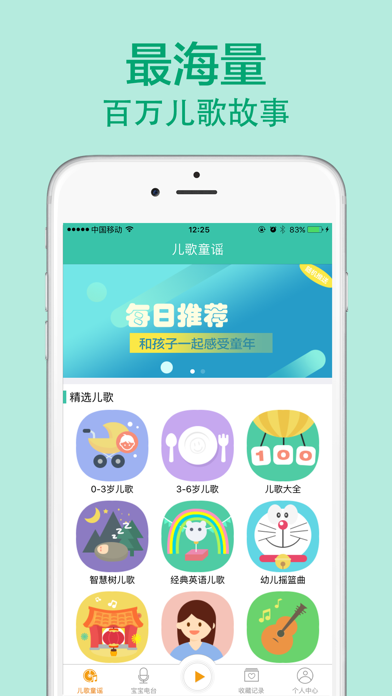 Screenshot #2 pour 儿歌大全 - 0-6岁幼教儿歌睡前故事大全