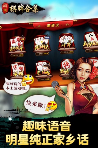 湖南棋牌游戏合集 screenshot 4