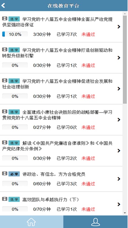 开发区在线教育平台