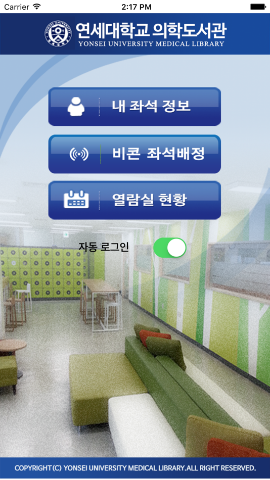 #1. 연세의학 좌석배정 (iOS) 由: Ryu SiYoun