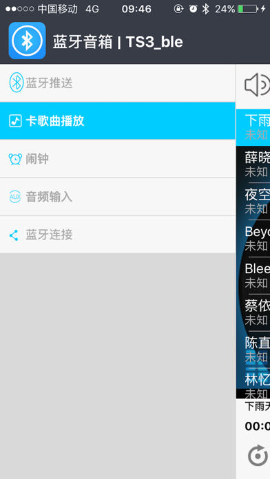 Screenshot #3 pour 蓝牙音箱-Bluedio TS3