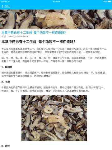 Screenshot #6 pour 中医健康之路养生宝典 - 中医养生五行经络穴位针灸艾灸国医堂，解谜人体奥秘医学移动课堂