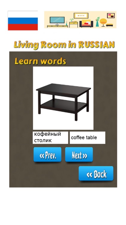 Russian Words - Learn Living Room screenshot-3