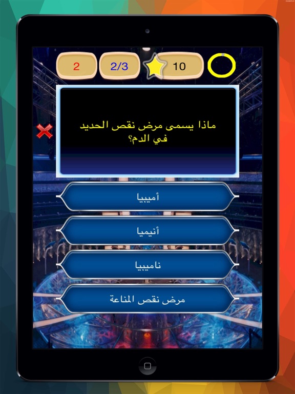 Screenshot #5 pour تحدي المعرفة