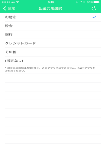 EasyPost to Zaim / 最速1秒で簡単にZaimへ出費登録ができる！ screenshot 4