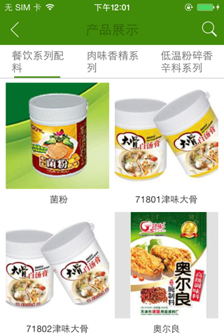 天津市津味食品调料厂 screenshot 2