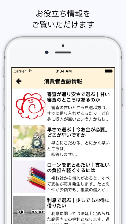 駅前金融l〜消費者金融・キャッシングの無料情報アプリ〜 screenshot-4