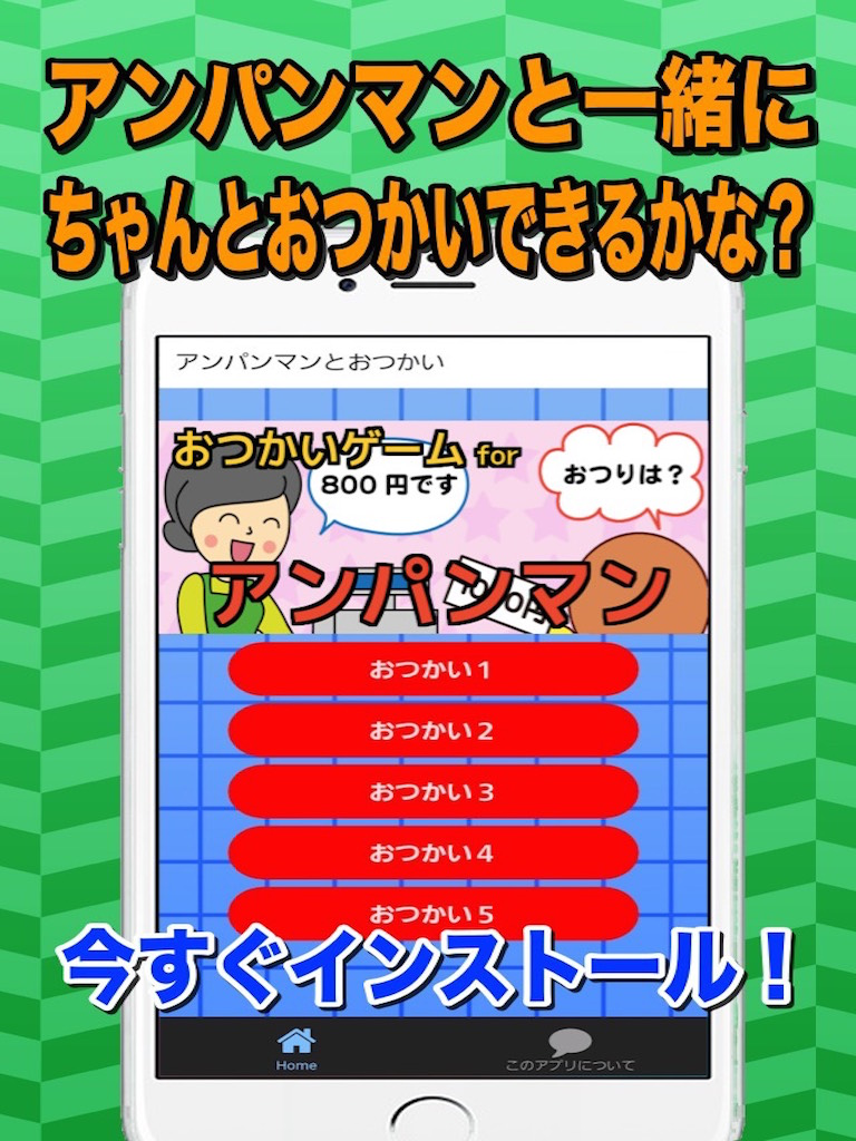 おつかいゲーム for アンパンマン screenshot 3