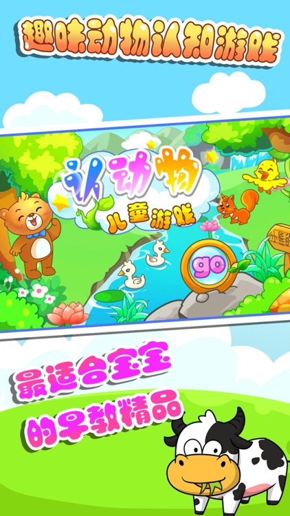 儿童游戏认动物 screenshot-4