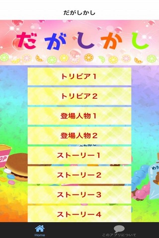 Quize for　だがしかし screenshot 3