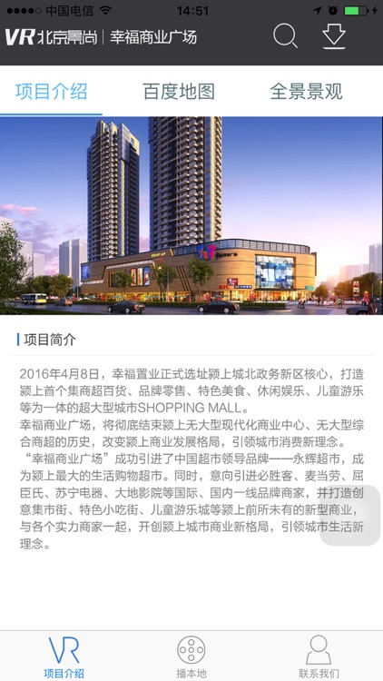 幸福商业广场VR