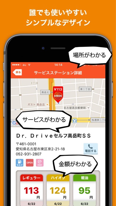 QU（キューユー）：価格もわかる！名古屋エリアのガソリンスタンド案内アプリのおすすめ画像1