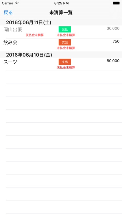 支出清算管理 screenshot-4
