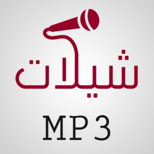 احلى الشيلات والطرب