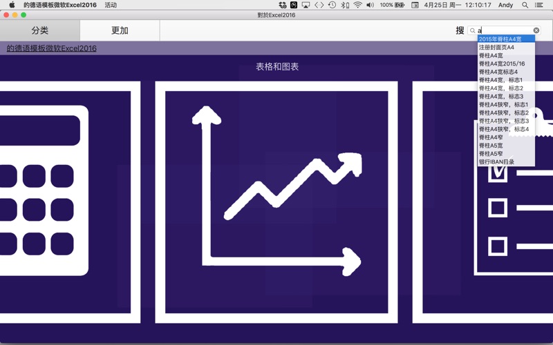 对于Microsoft Excel2016的德国模板