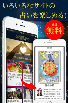 Game screenshot 無料占い毎日追加！FortuneAssortで未来の運勢チェック apk