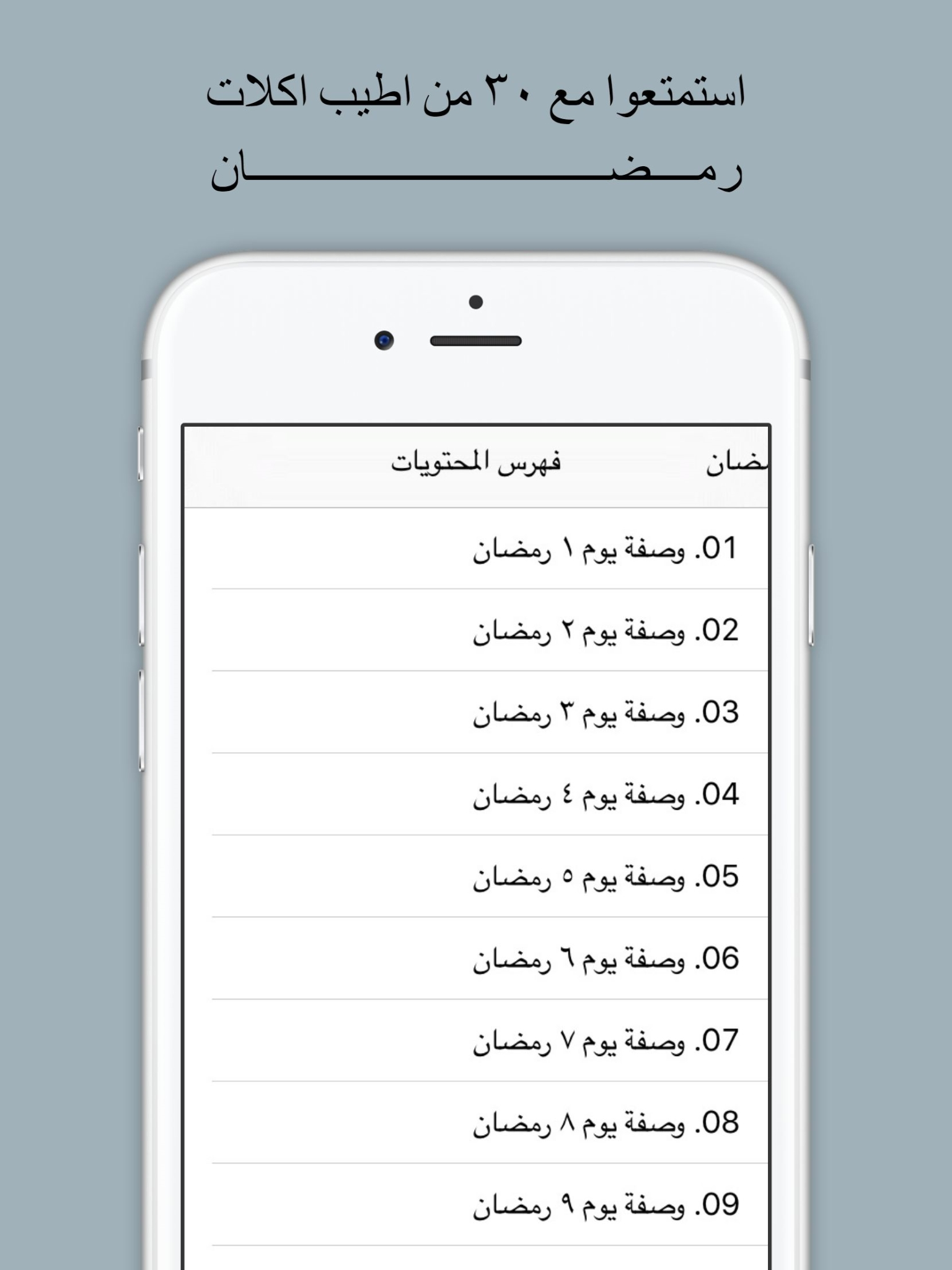 وصفات اكلات رمضان