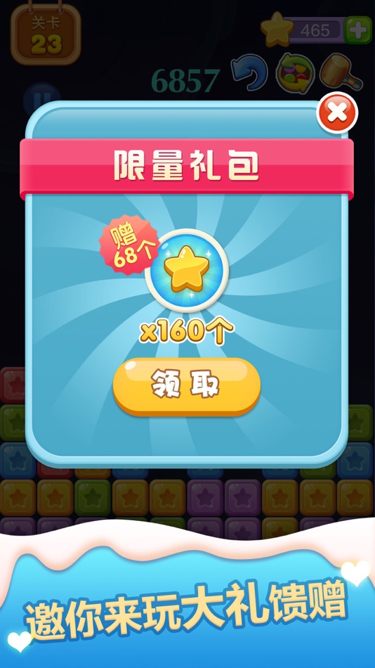 #5. 消除星星2017(经典版)-全民爱消除游戏 (iOS) By: Shun Li