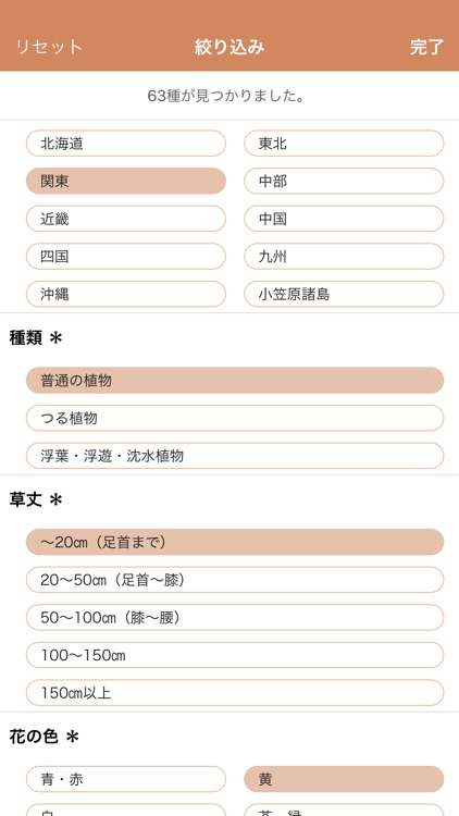 野に咲く花(山溪ハンディ図鑑) screenshot-3