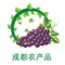 成都农产品是国内领先移动互联网手机应用