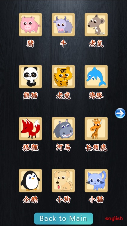 宝宝识动物-宝贝看图听声音学习与记忆认知王国 screenshot-3