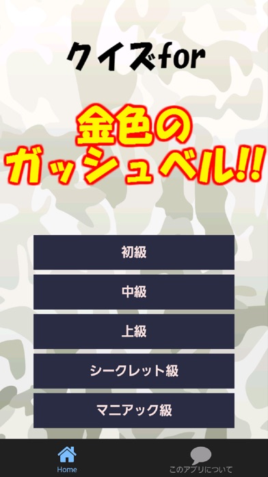 クイズfor金色のガッシュベル 名作アニメの代名詞 のアプリ詳細とユーザー評価 レビュー アプリマ