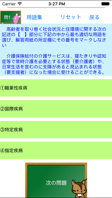 Screenshot #2 pour 福祉住環境コーディネーター試験lite　りすさんシリーズ