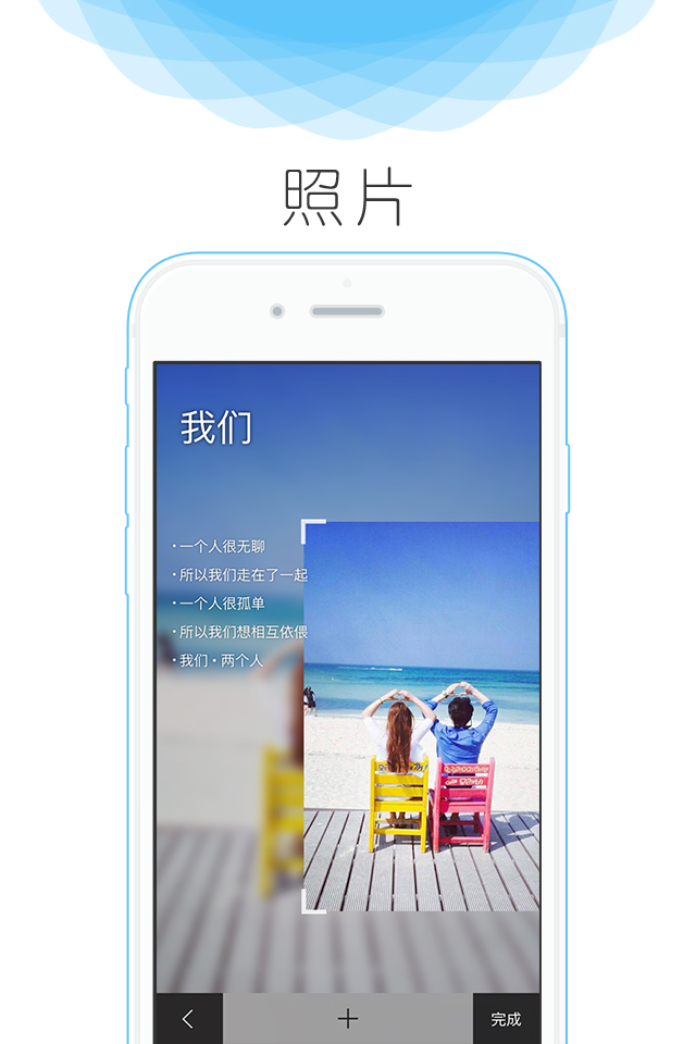 故事相机 - 把最深刻的回忆印在照片里