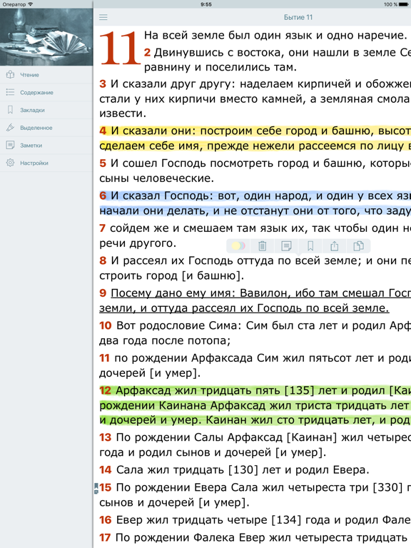 Screenshot #6 pour Аудио Библия Синодальный Перевод. Bible in Russian