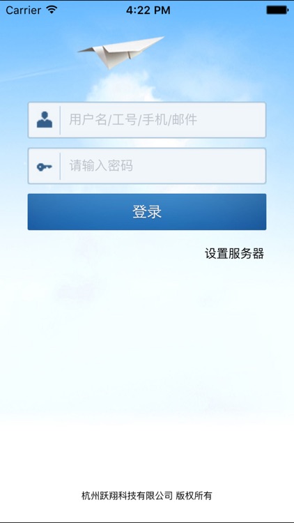 福恩纺织移动办公软件