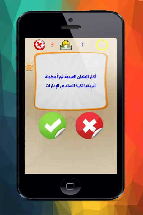 واحة المعرفة صح ام خطأ