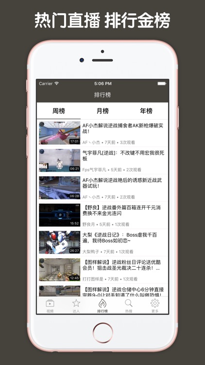 视频直播盒子 For 逆战 screenshot-3