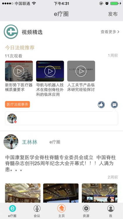 CDA皮科-皮科学术会议全收录-PPT及视频随时观看-e疗圈 screenshot-4