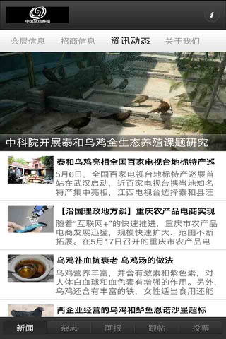 乌鸡行业网 screenshot 3