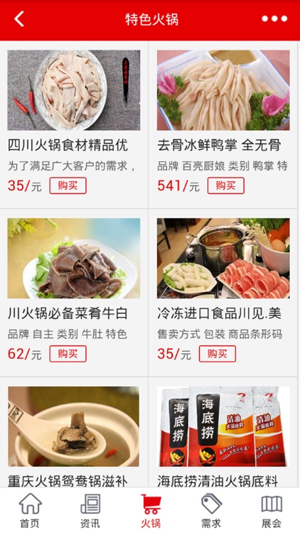 特色火锅网-权威的火锅信息平台