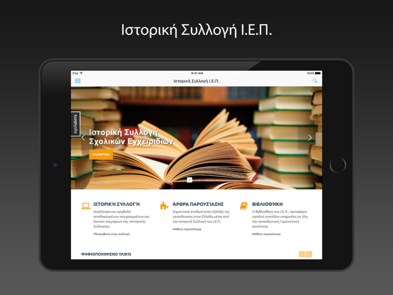 Screenshot #4 pour Ιστορική Συλλογή Ι.Ε.Π.