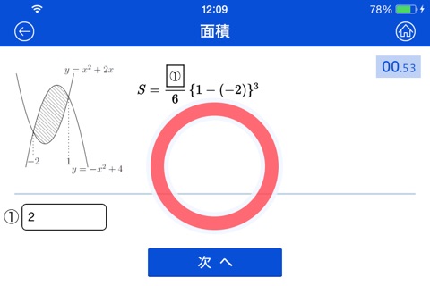 数学公式実践ドリル（数学Ⅱ） screenshot 2