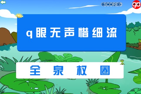 乐学古诗小池-趣动课堂 screenshot 4