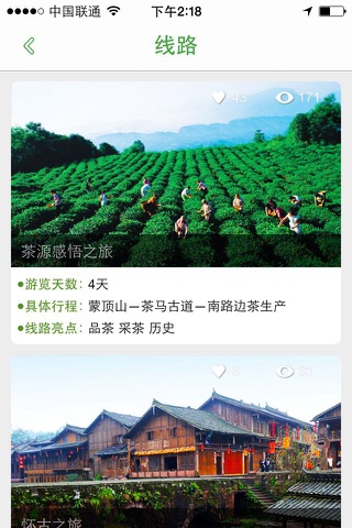 雅安旅游(新) screenshot 2