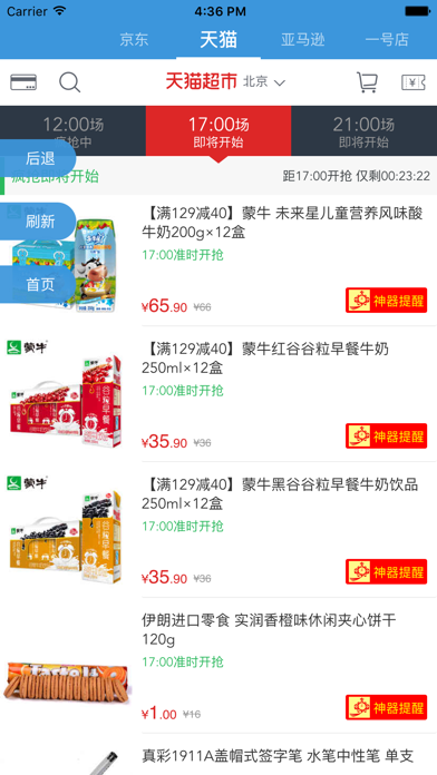 Screenshot #3 pour 秒杀神器