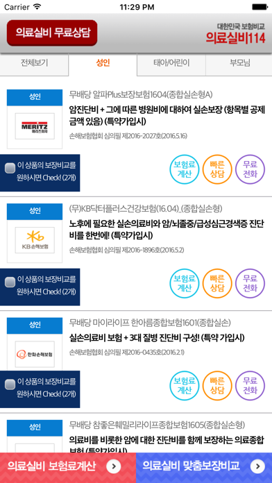 Screenshot #3 pour 실비보험 상담