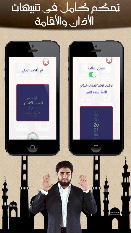 #3. المؤذن وادوات المسلم (iOS) 由: Hany Elmehy