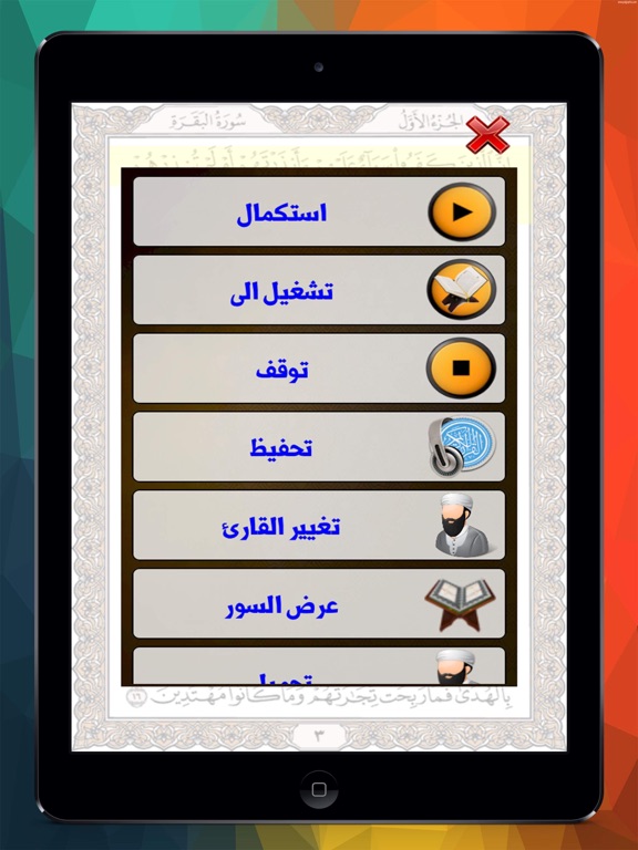 Screenshot #6 pour المصحف المعلم كاملا