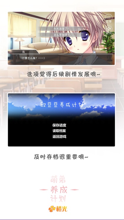 萌弟养成计划 - 橙光游戏 screenshot-3