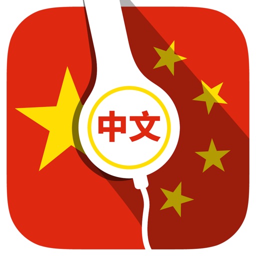 Learn Chinese - 400+ Audio Lessons