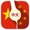 Learn Chinese has more than 400 self-contained audio lessons to pick from