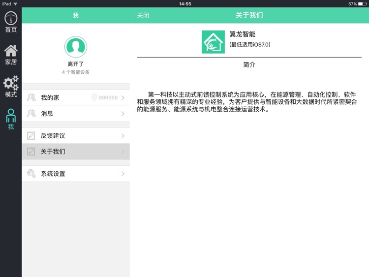 翼龙智能HD screenshot-4