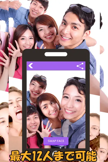 フェイススワップ2、みんなで顔交換アプリ