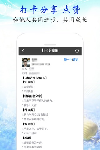 六项精进 screenshot 2