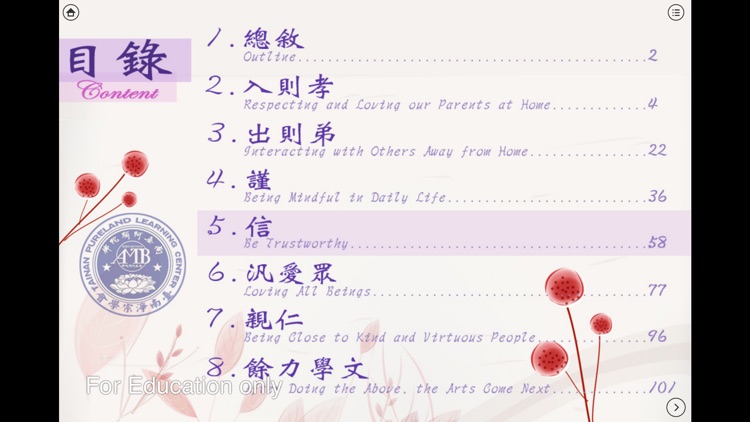 Di-Zi-Qui弟子規中英有聲書_5信 TW-En